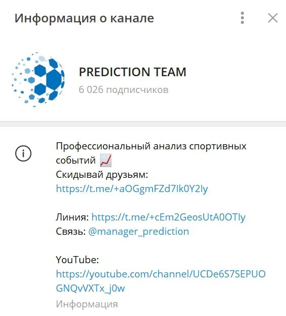 PREDICTION TEAM телеграм