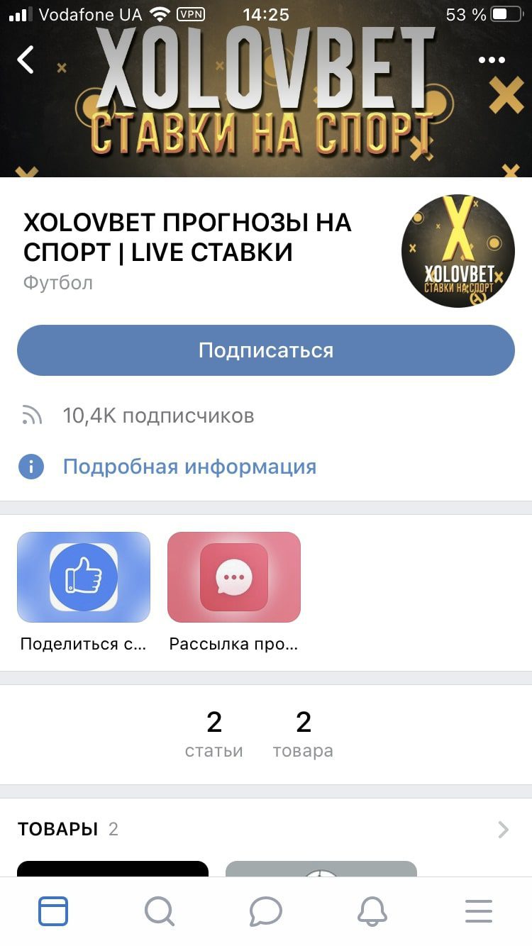 Каппер Xolovbet Вконтакте