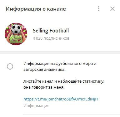 Selling Football - Телеграмм канал