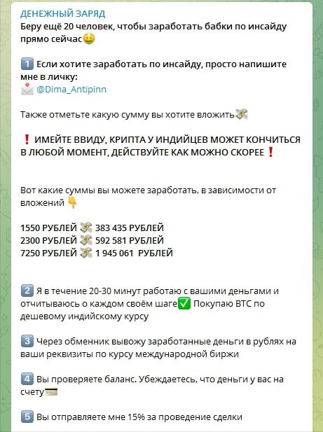 Дмитрий Антипин в Телеграмм - депозиты и заработок