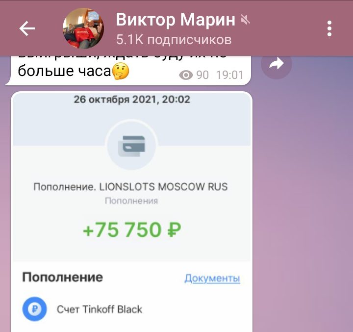 Виктор Марин в Телеграм - скриншот выплаты