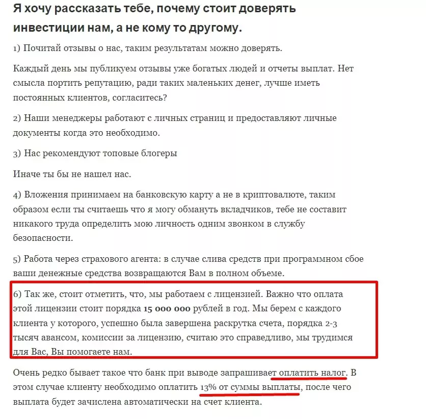 Никита Поболь - о доверии инвестиций