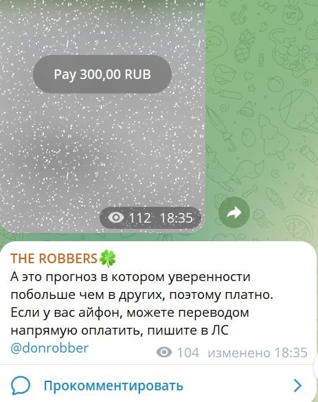 The Robbers телеграм пост 