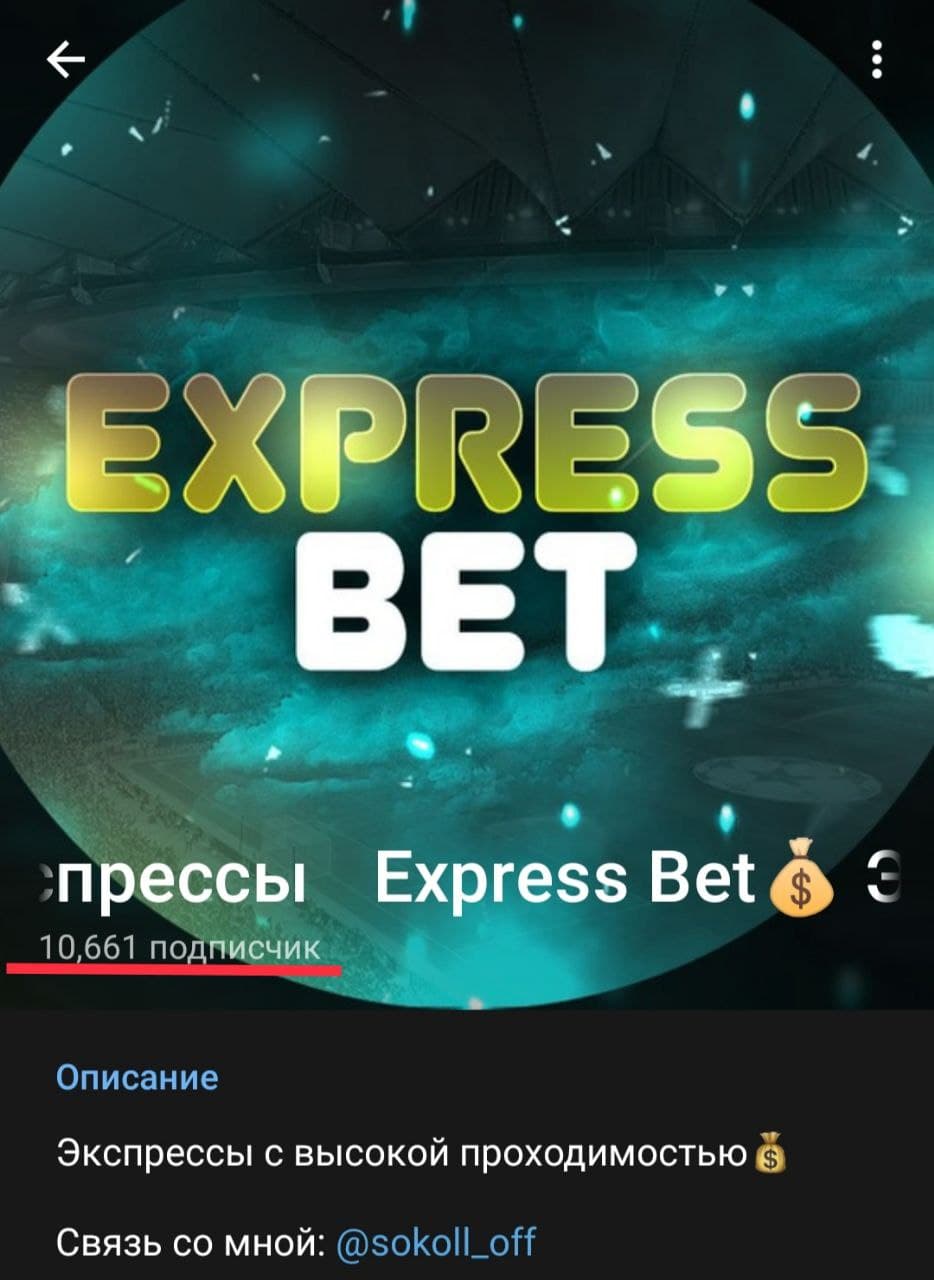 Телеграмм канал Express Bet