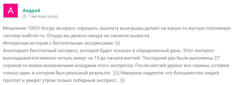 Телеграмм BQBet — отзывы о каппере Борис Костров
