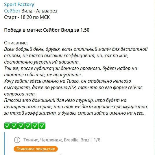 Прогнозы от Sport Factory Telegram