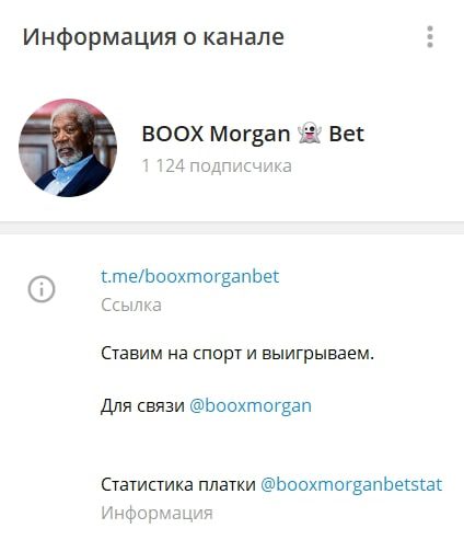 BOOX Morgan Bet - Телеграмм канал