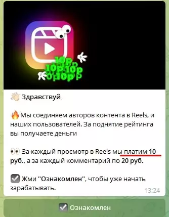 Инста Рилс Бот - размер оплаты
