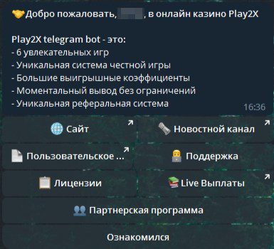 Play2x телеграм бот