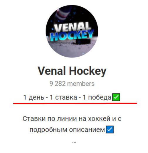 Venal Hockey Телеграм