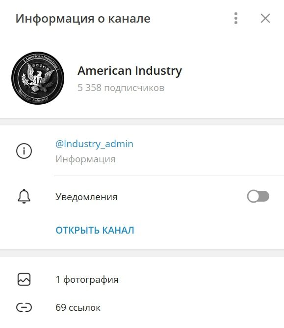 Информация о канале American Industry