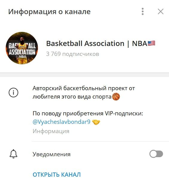 Информация о канале Basketball Association