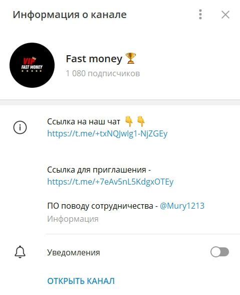 Информация о канале Fast money