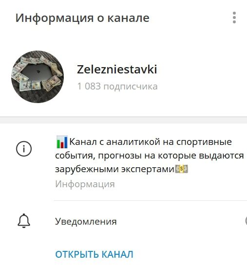Информация о канале Zelezniestavki