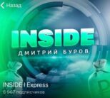 INSIDE Express