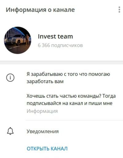 Invest team в Телеграмме