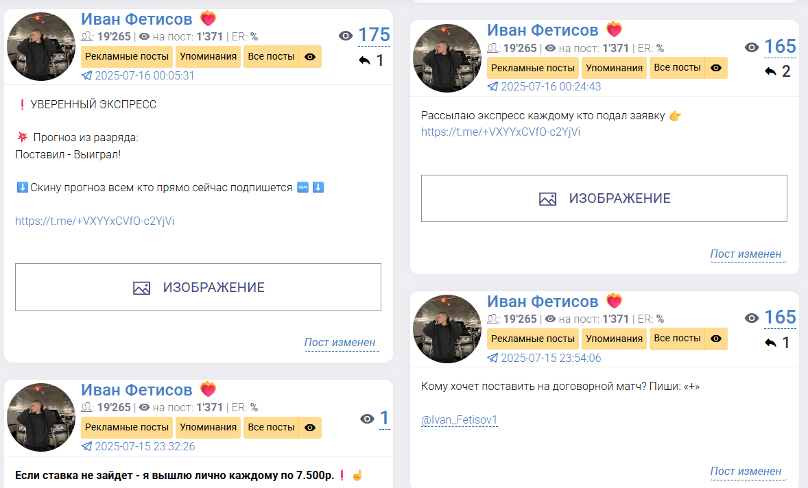 Иван Фетисов