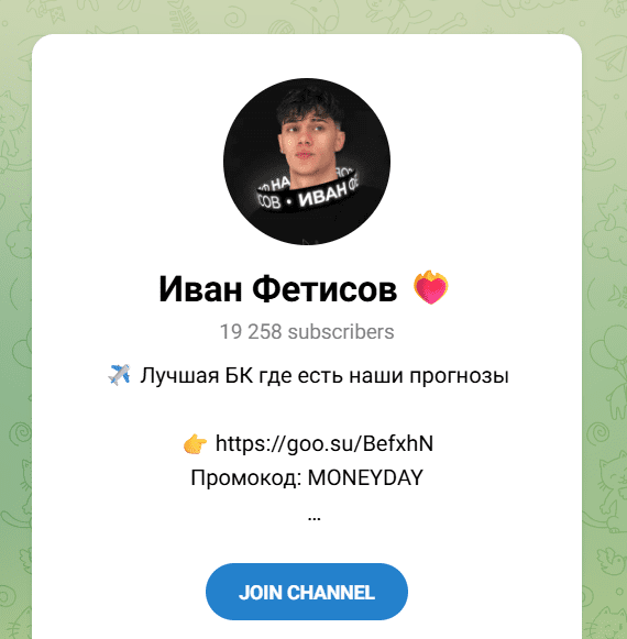 Иван Фетисов