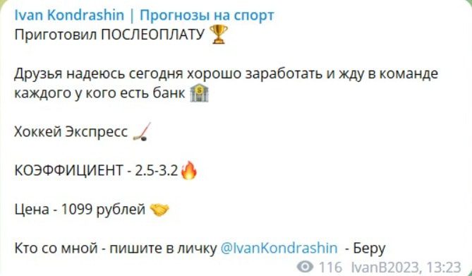 Ivan Kondrashin Прогнозы на спорт телеграмм