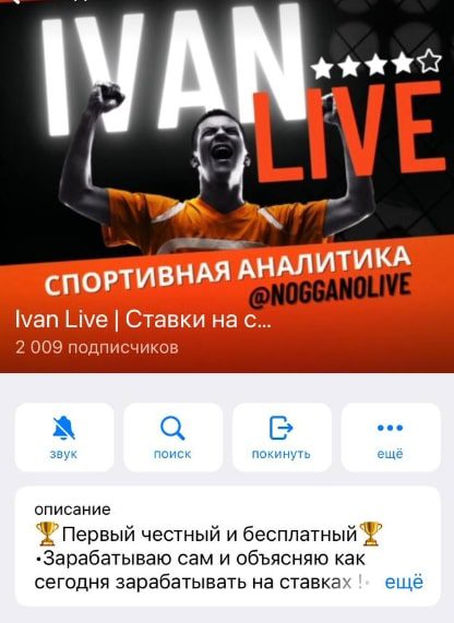 Ivan Live телеграмм