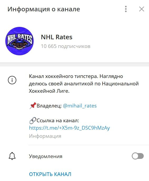 Канал NHL Rates