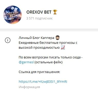 Канал OREXOV BET