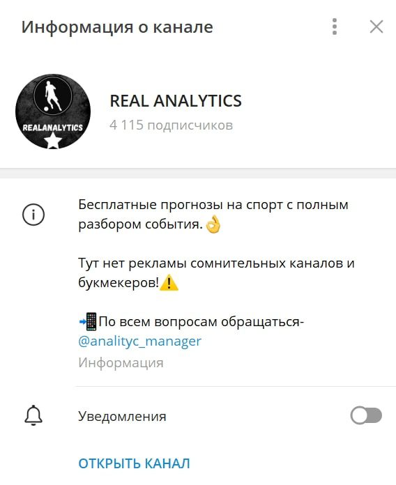 Канал Real Analytics