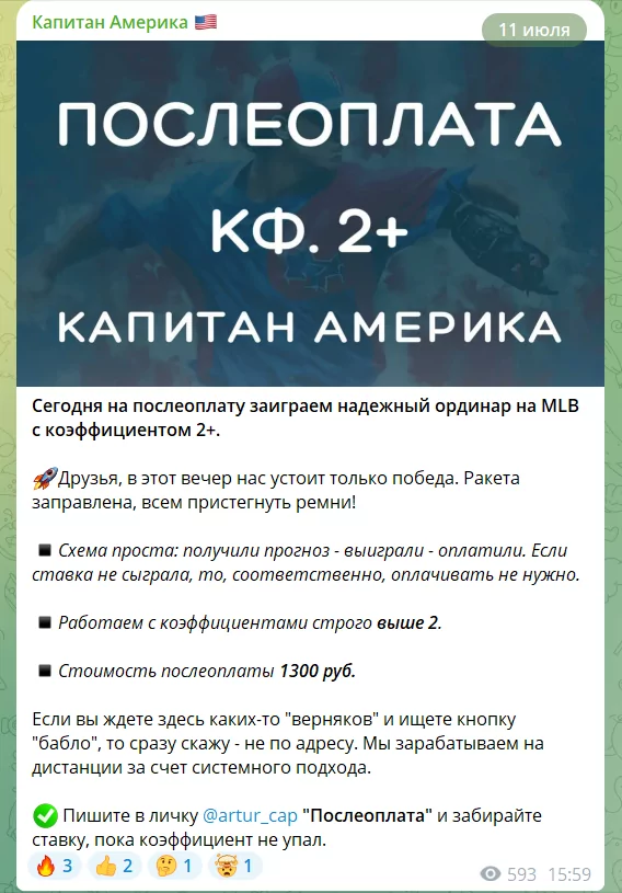 капитан америка прогнозы телеграм капитан америка прогнозы телеграм