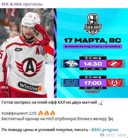KHL NHL Прогнозы ставки
