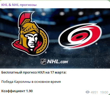 KHL NHL Прогнозы Телеграмм