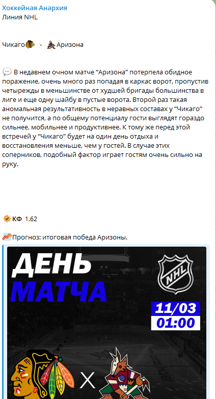 Хоккейная анархия Телеграм-канал