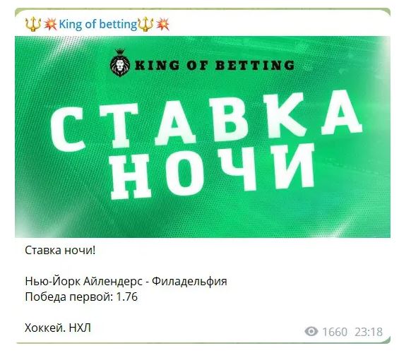 King of betting ставки