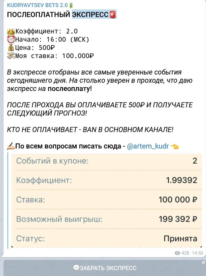 KUDRYAVTSEV BETS 2.0 ставки