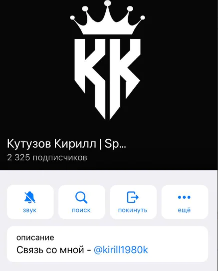 Кутузов Кирилл