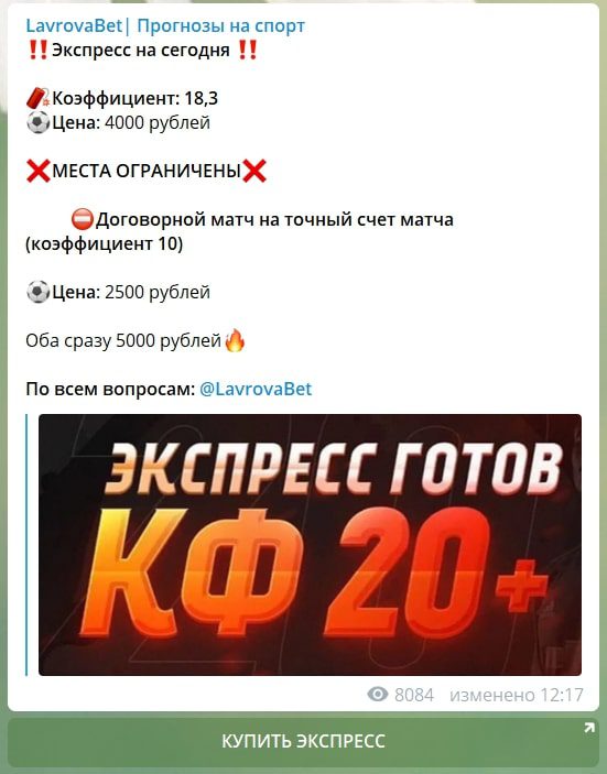LavrovaBet телеграмм