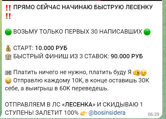 лесенка с 200 рублей тг канал