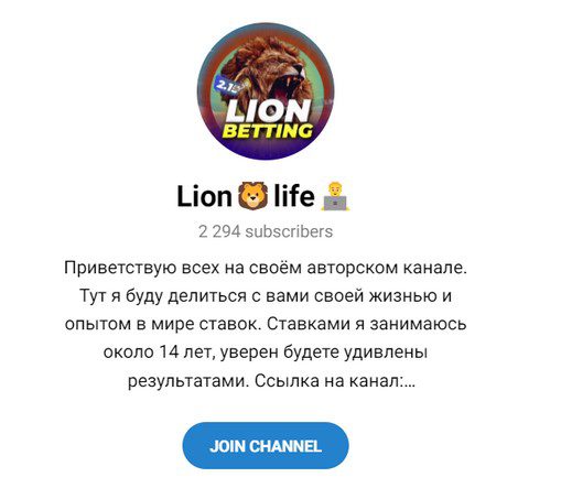 Lion Life телеграмм