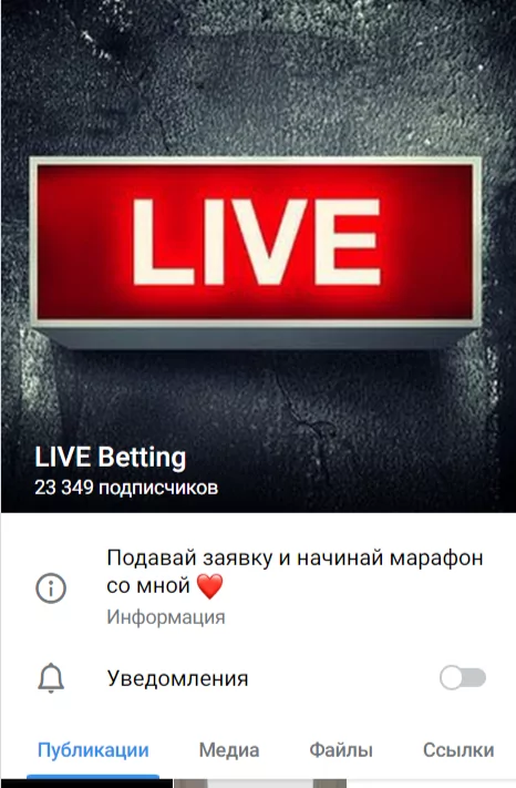 LIVE Betting Телеграм LIVE Betting Телеграм