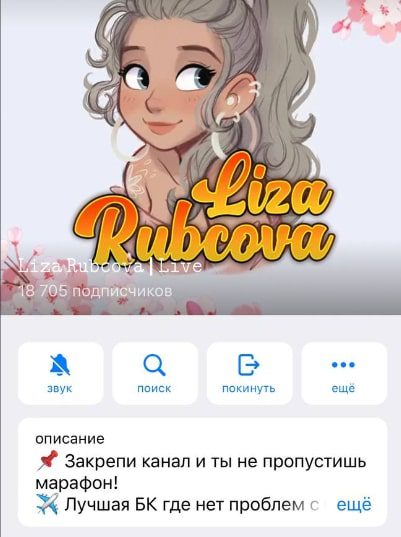 Liza Rubcov в телеграмме
