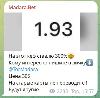 Платный прогноз с канала в телеграме Madara.Bet