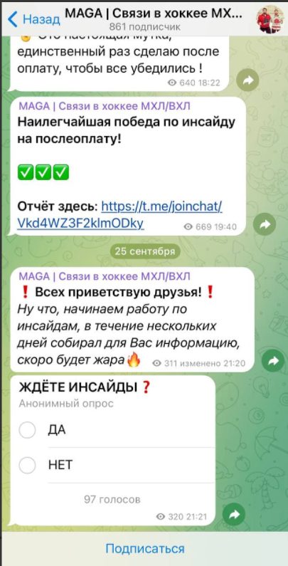 МАГА СВЯЗИ В ХОККЕЕ Telegram