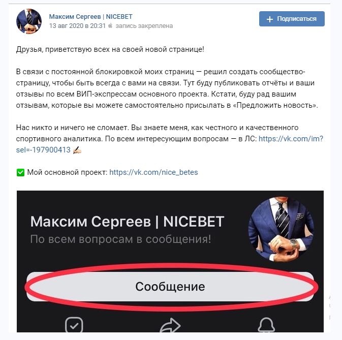Максим Сергеев NICEBET в ВК