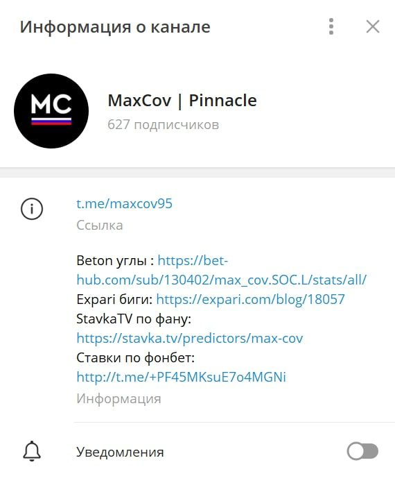MaxCov информация о канале