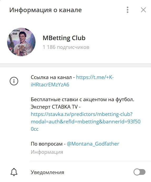 MBetting Club информация о канале