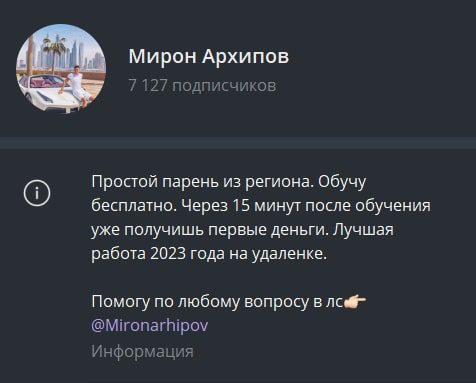 Мирон Архипов телеграмм