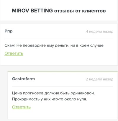 Mirov Betting отзывы клиентов