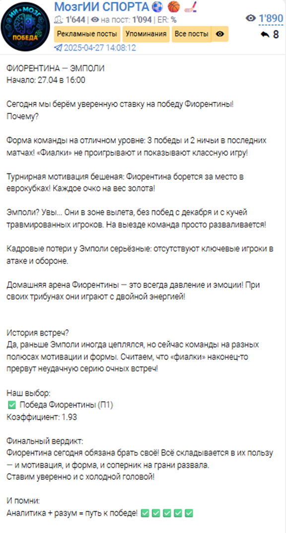 Мозг ИИ СПОРТА Мозг ИИ СПОРТА