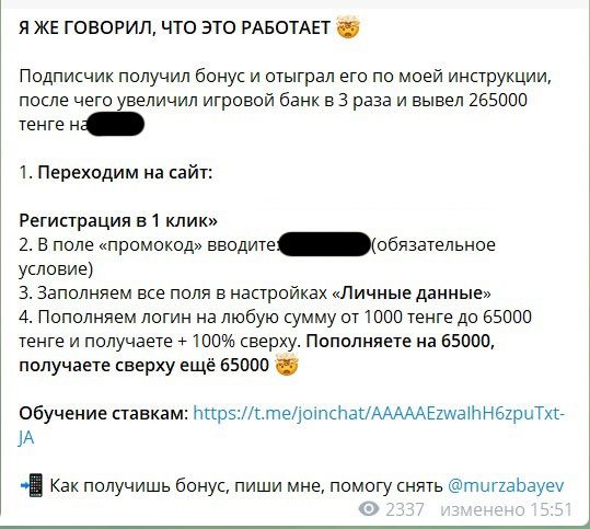 Мурзабаев Санжар телеграмм