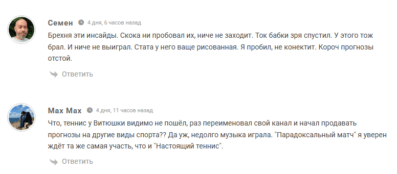 Настоящий Теннис