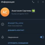 Настя Удаленка